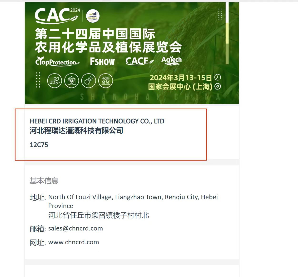 河西欢迎各界朋友莅临上海CAC 12C75号灌溉喷枪展位