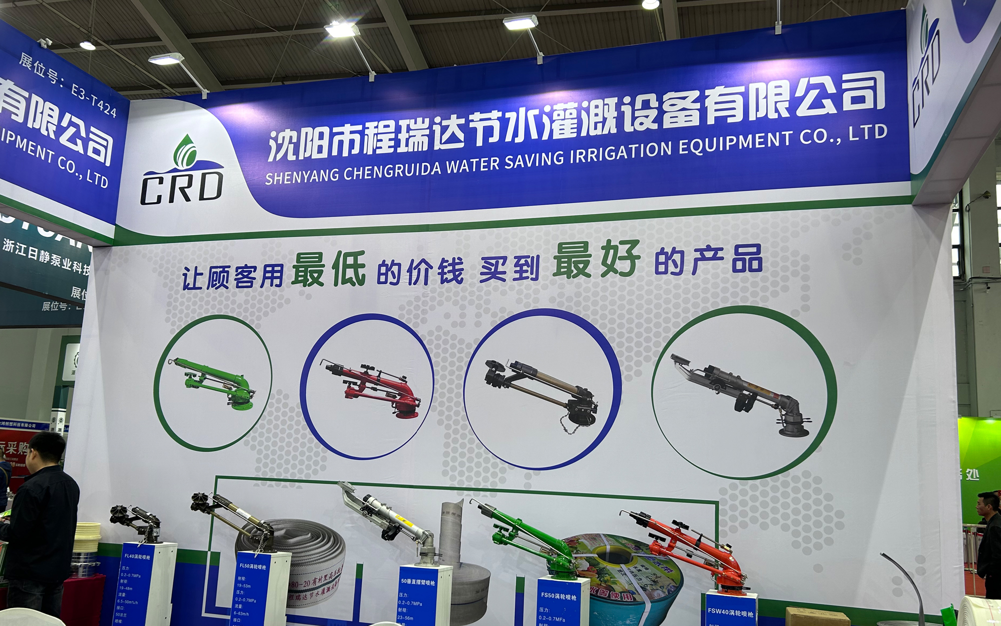 河西河北程瑞达灌溉科技有限公司参加东北国际五金展览会